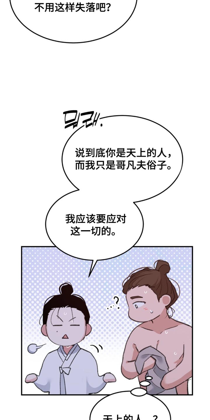 随声而动漫画,第43章：【番外】要试试吗？4图