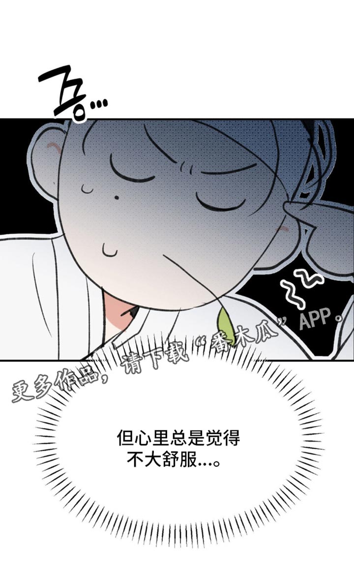 随声而动漫画,第40章：【番外】心里不太舒服4图