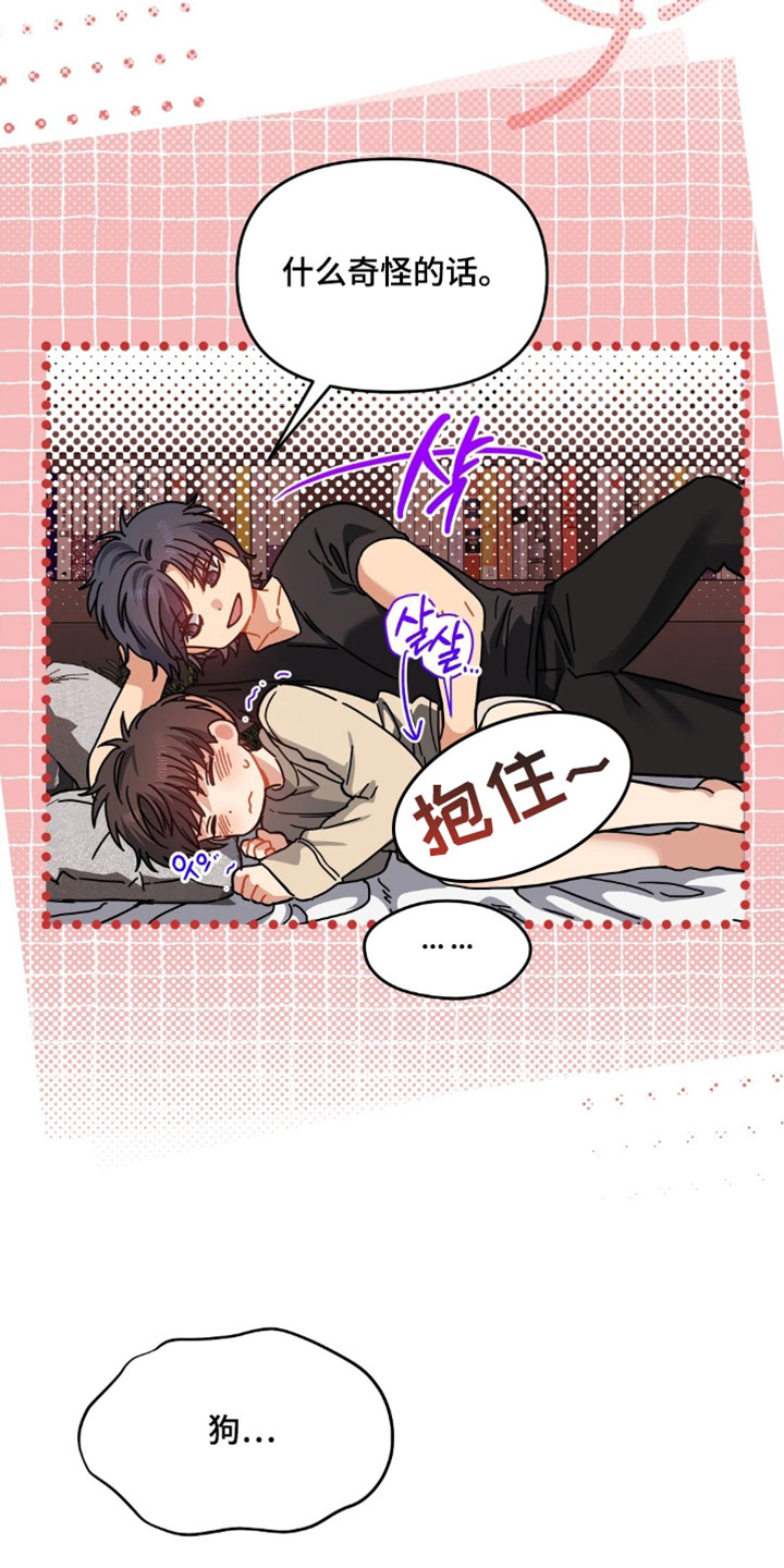 甜蜜的贿赂漫画,第92章：【第二季】我不能做事不管5图