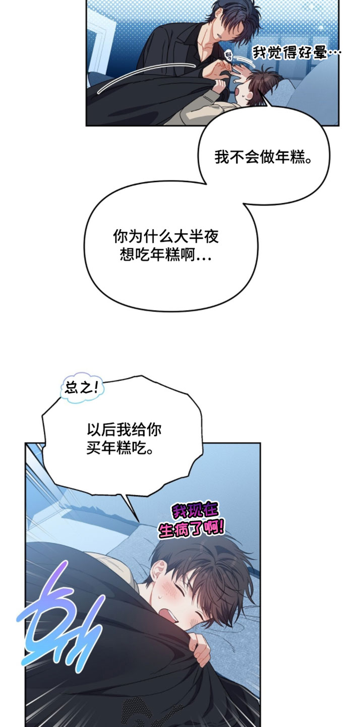 甜蜜的贿赂漫画,第89章：【第二季】打糕3图