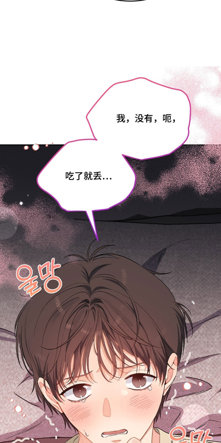 甜蜜的贿赂漫画,第91章：【第二季】而且还忘记了5图