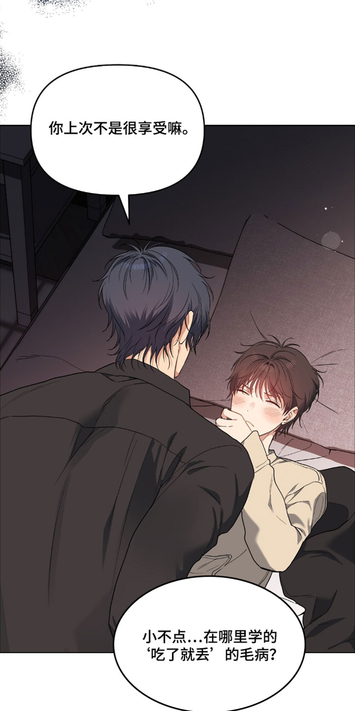 甜蜜的贿赂漫画,第91章：【第二季】而且还忘记了4图