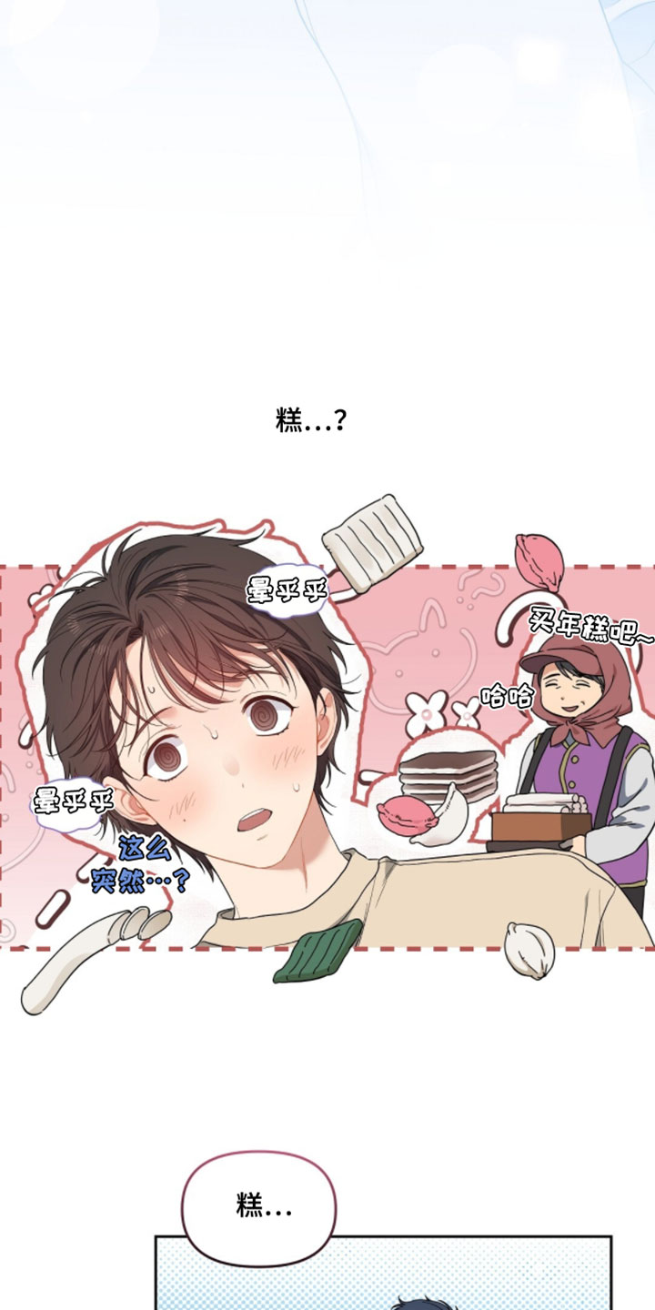 甜蜜的贿赂漫画,第89章：【第二季】打糕2图