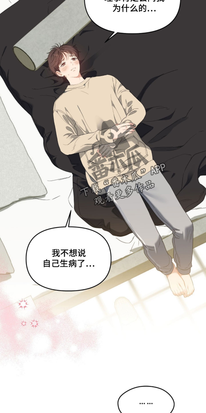 甜蜜的贿赂漫画,第88章：【第二季】使不上劲1图