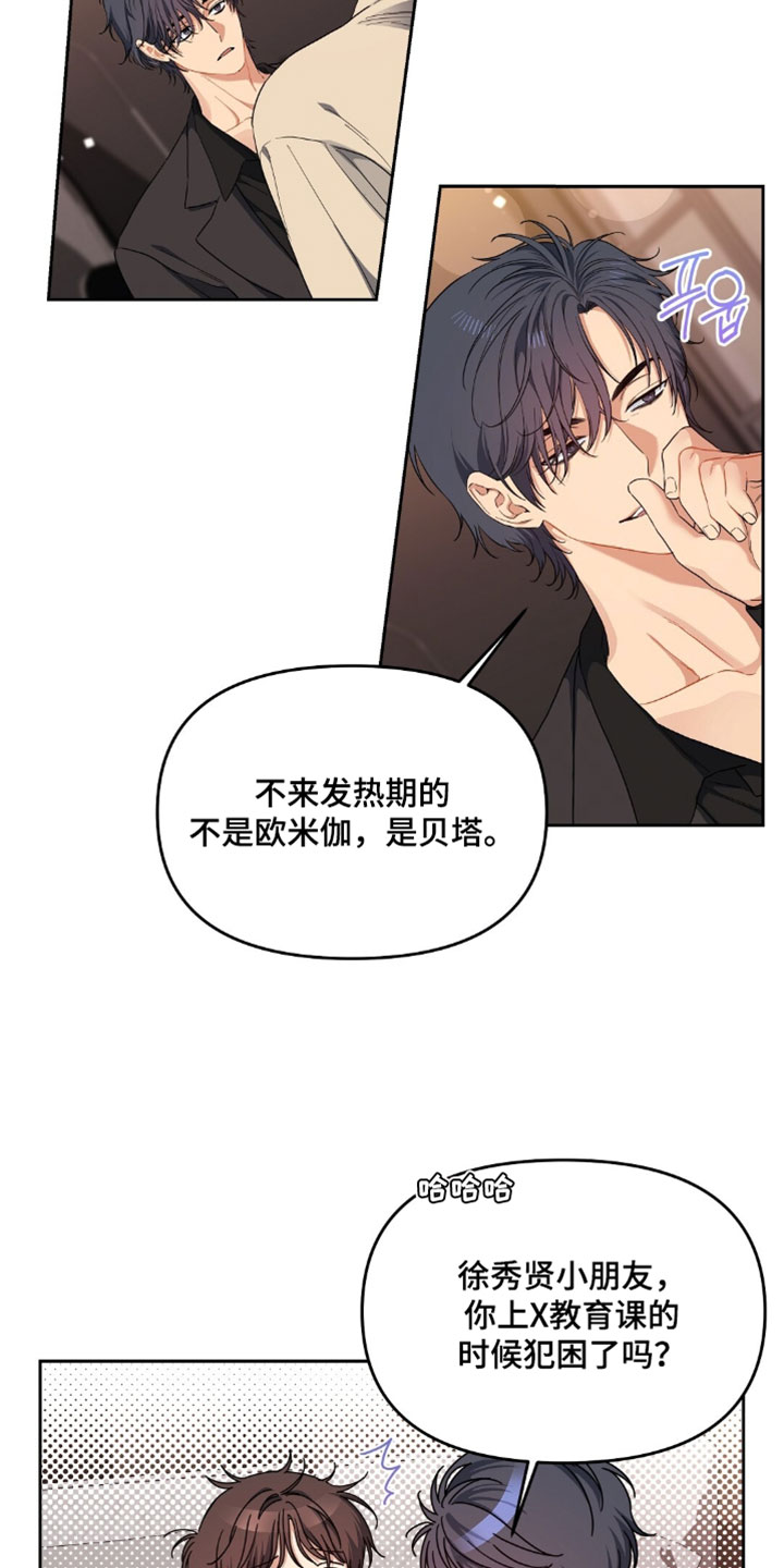 甜蜜的贿赂漫画,第90章：【第二季】犯困5图