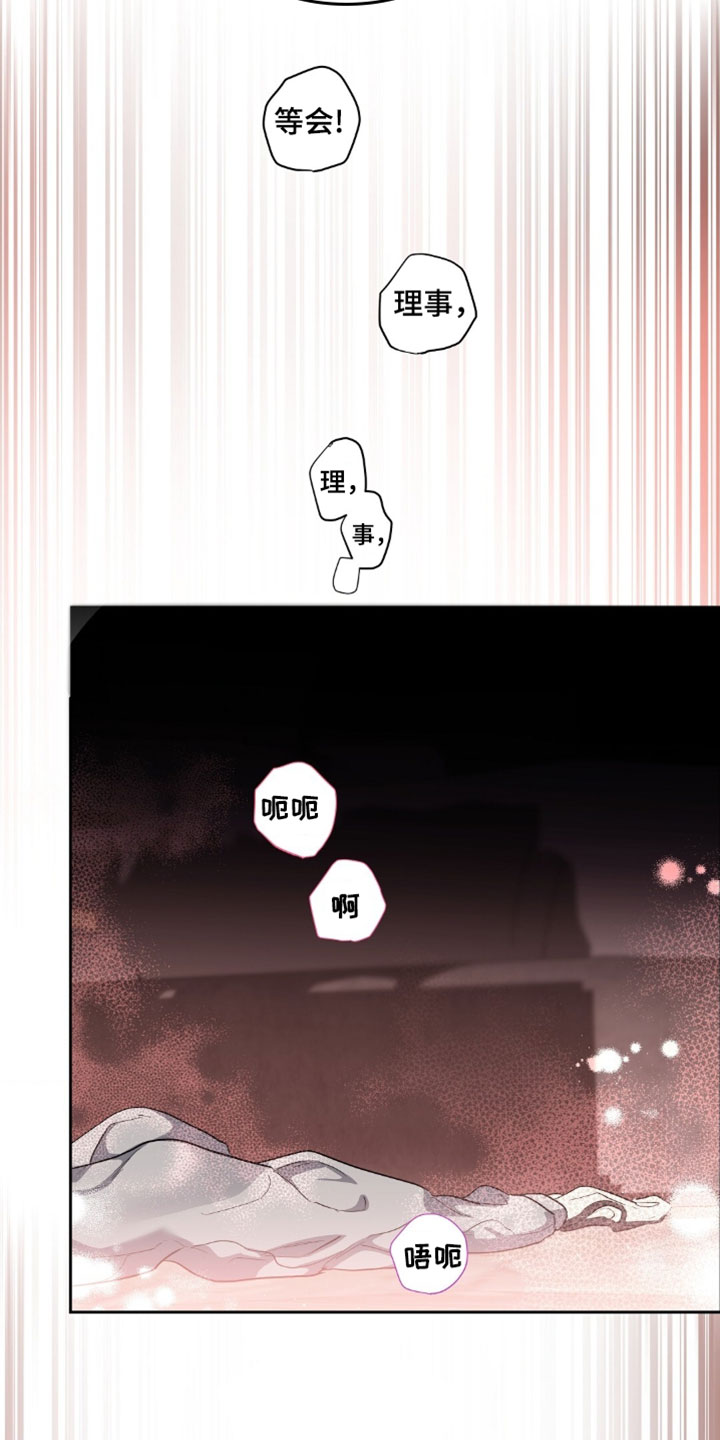 甜蜜的贿赂漫画,第92章：【第二季】我不能做事不管2图
