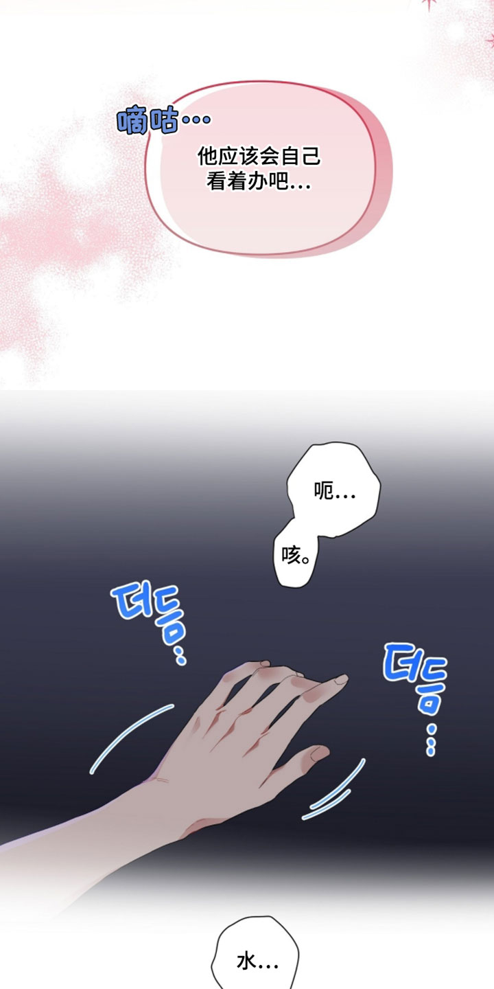甜蜜的贿赂漫画,第88章：【第二季】使不上劲3图