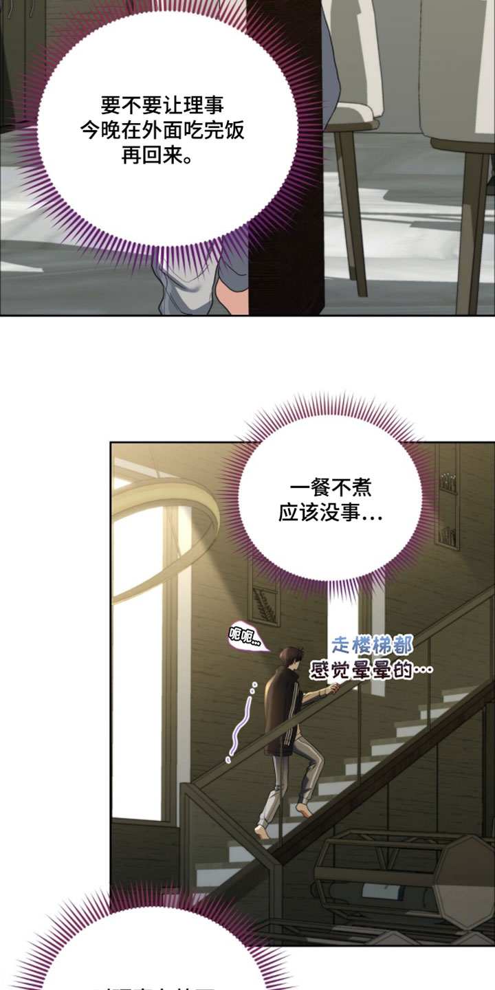 甜蜜的贿赂漫画,第88章：【第二季】使不上劲4图