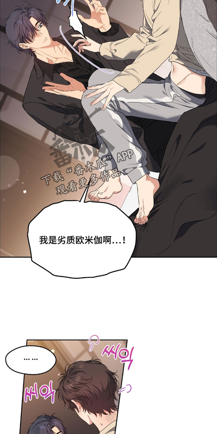甜蜜的贿赂漫画,第90章：【第二季】犯困4图