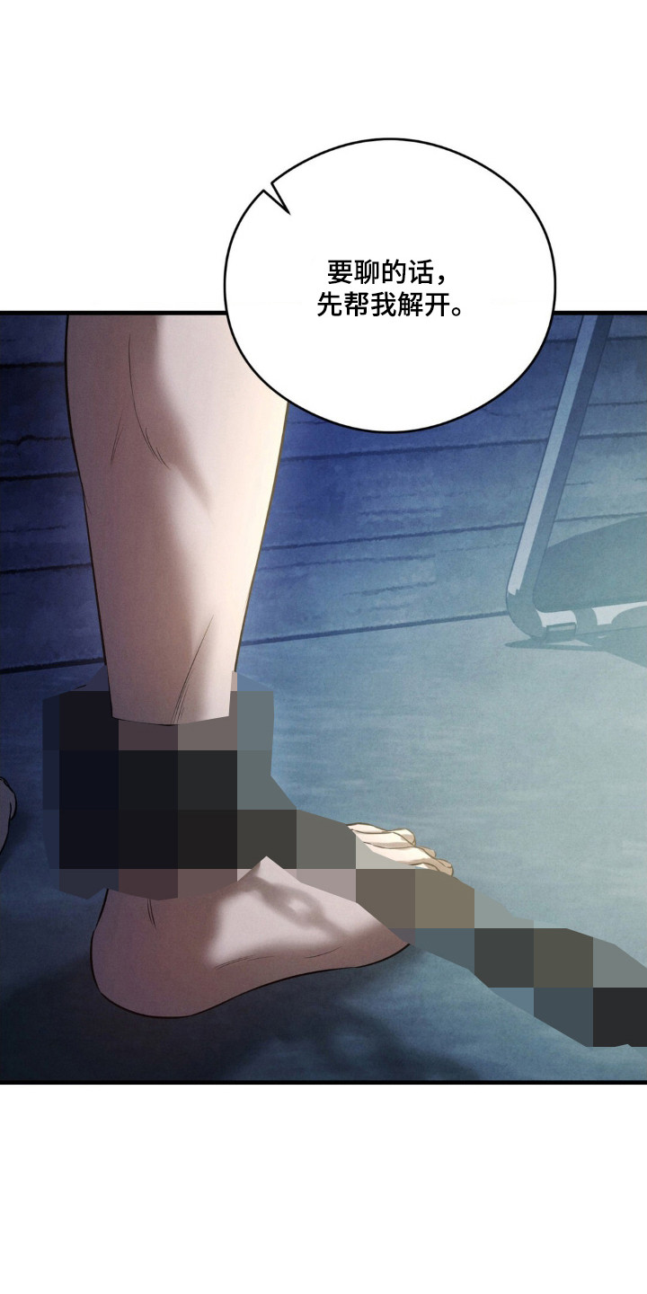崩裂的紧身褡漫画,第75章：明知故问3图