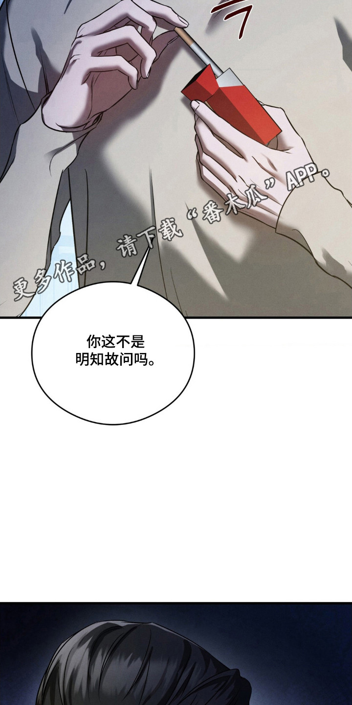 崩裂的紧身褡漫画,第75章：明知故问4图