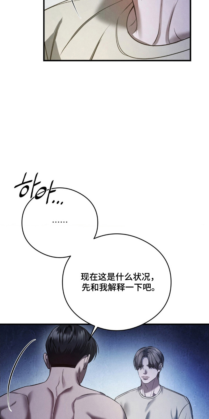 崩裂的紧身褡漫画,第75章：明知故问2图