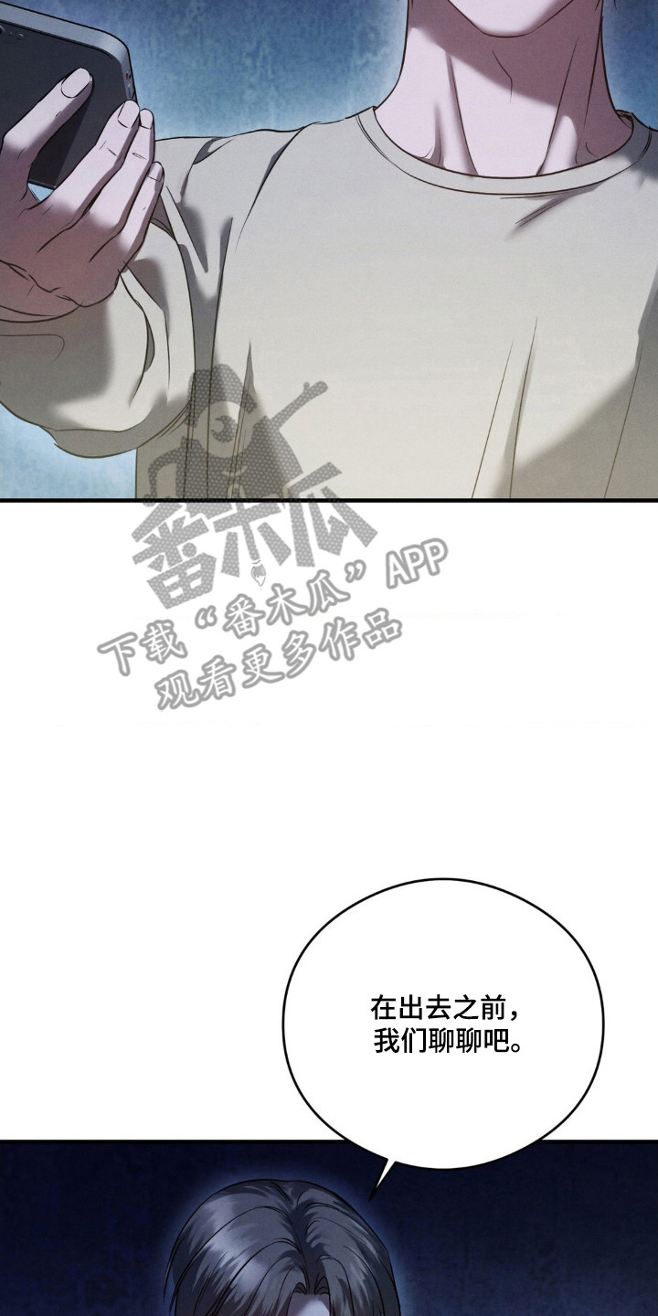 崩裂的紧身褡漫画,第75章：明知故问1图