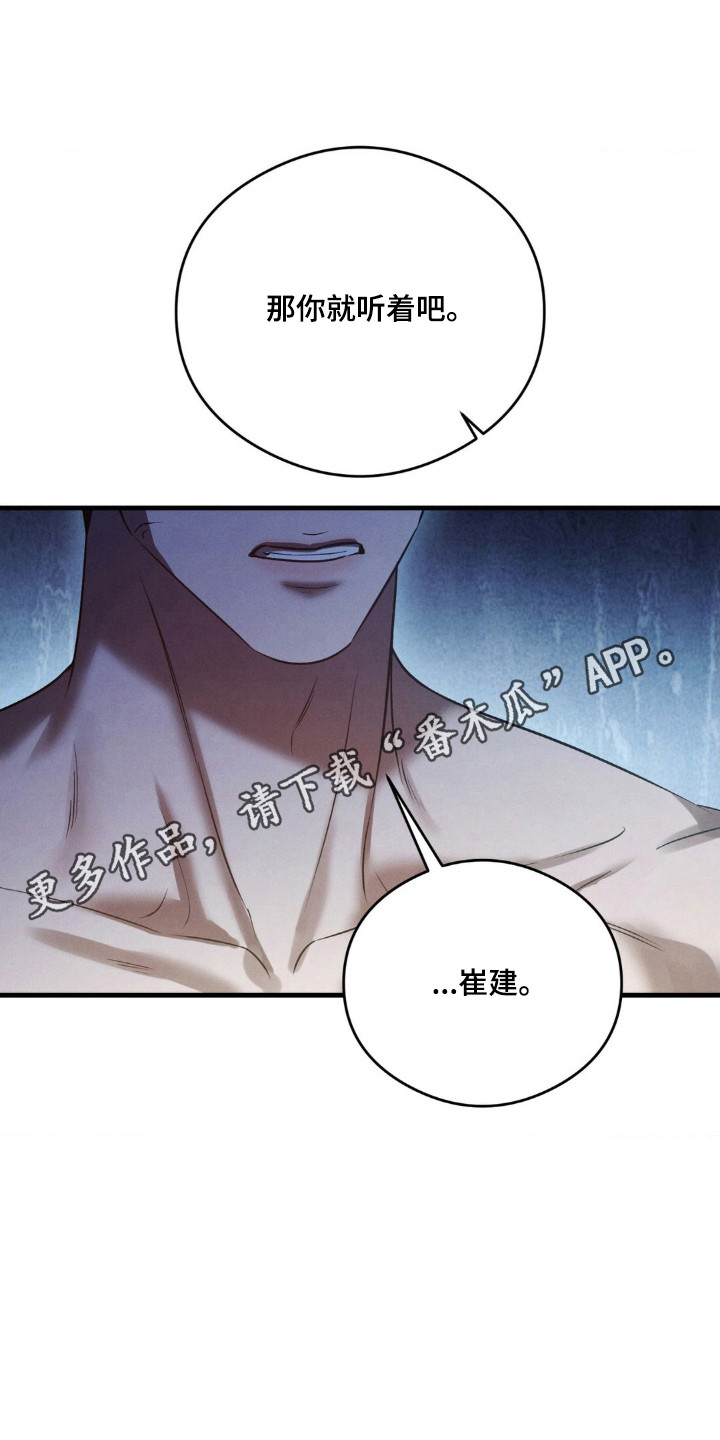 崩裂的紧身褡漫画,第75章：明知故问4图