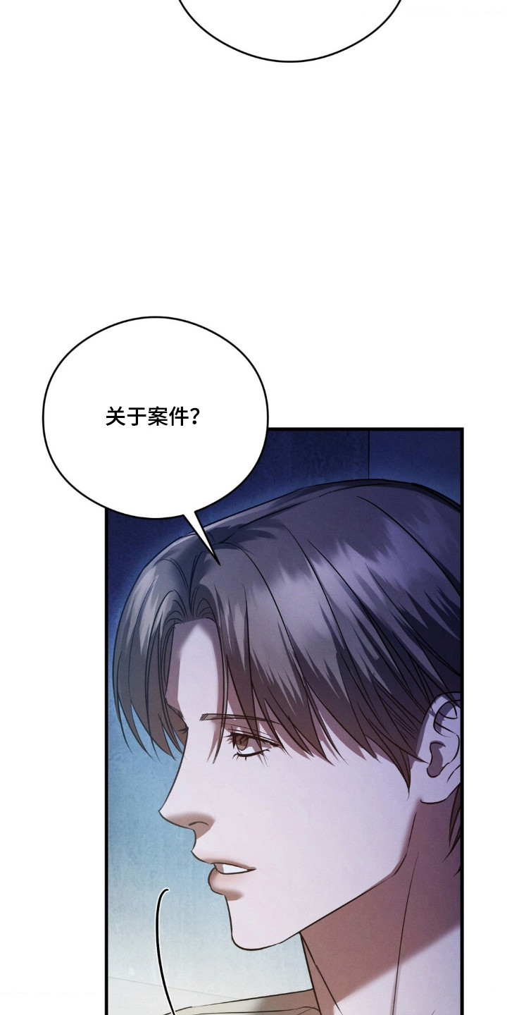 崩裂的紧身褡漫画,第75章：明知故问1图