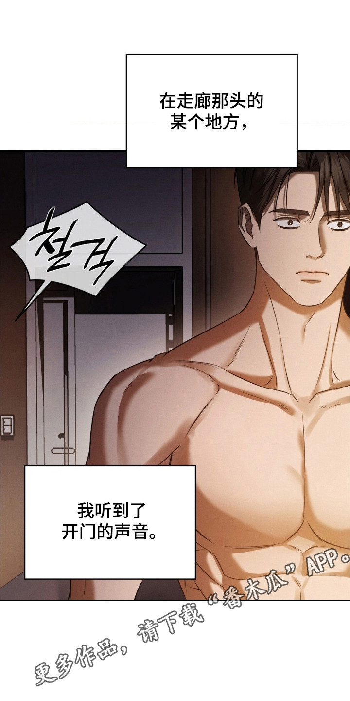 崩裂的紧身褡漫画,第74章：必须控制3图