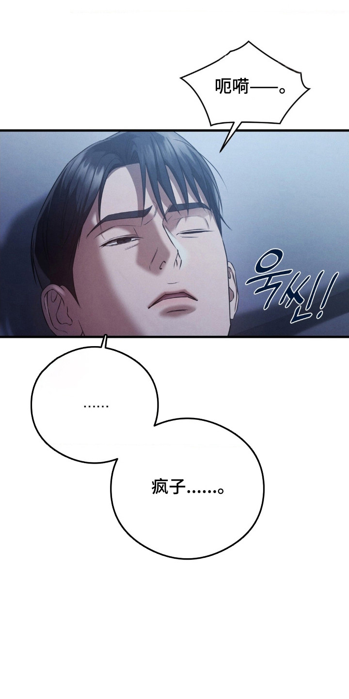 崩裂的紧身褡漫画,第73章：全部封闭2图