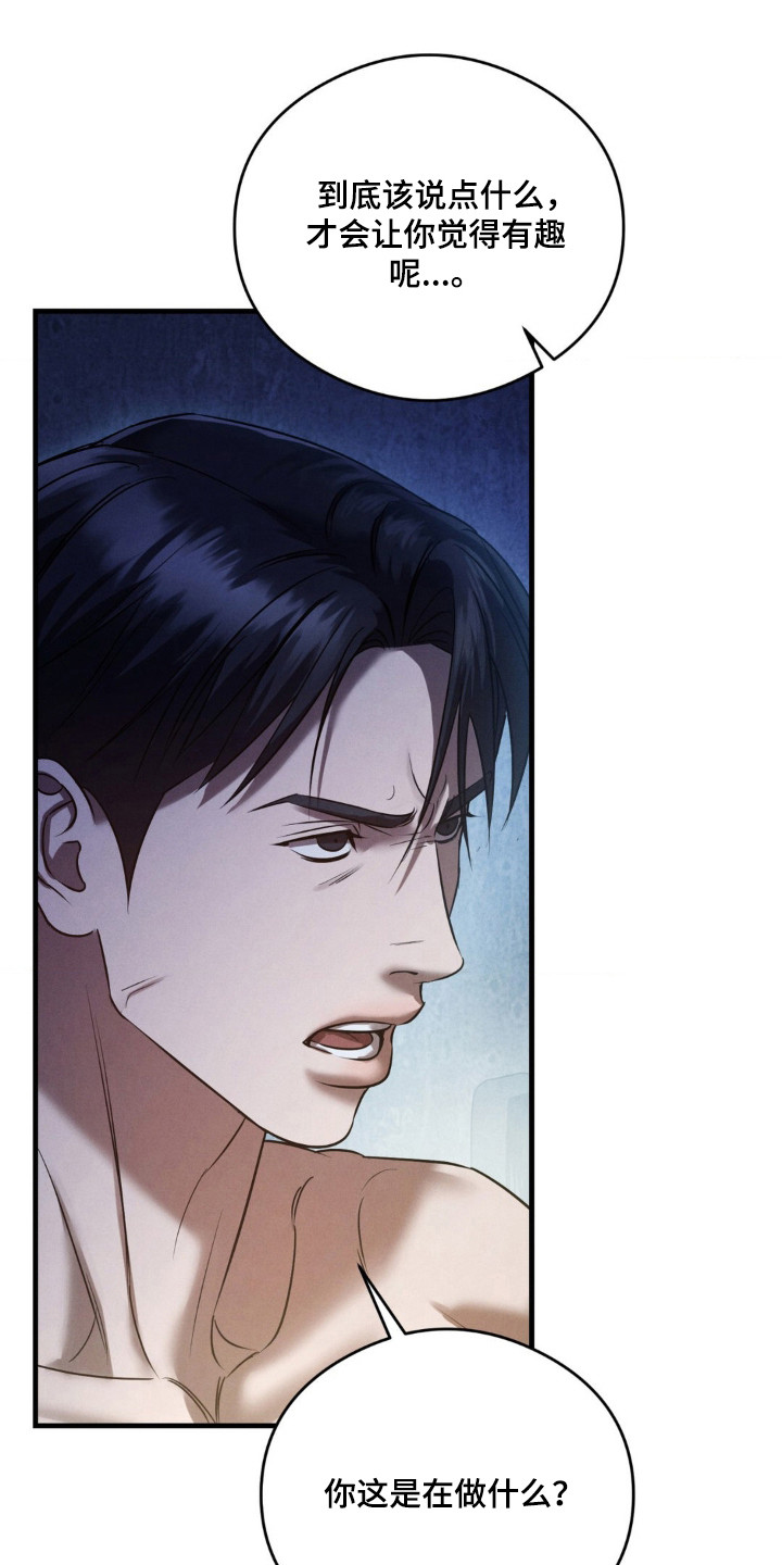 崩裂的紧身褡漫画,第75章：明知故问5图
