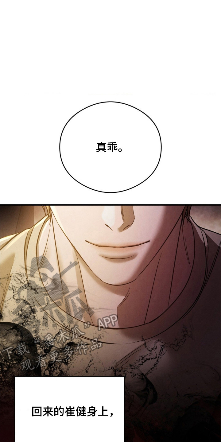 崩裂的紧身褡漫画,第74章：必须控制1图