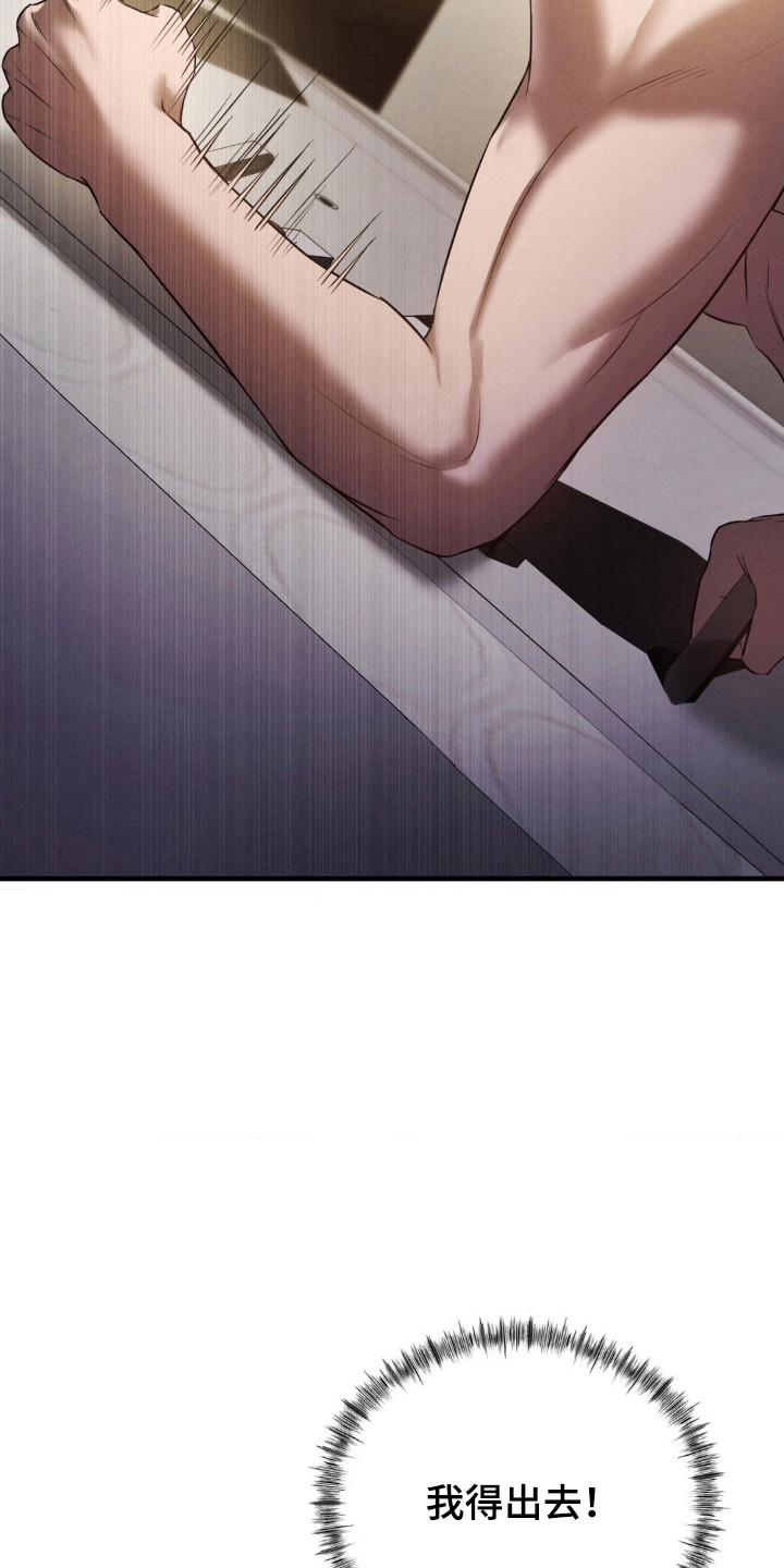 崩裂的紧身褡漫画,第73章：全部封闭1图