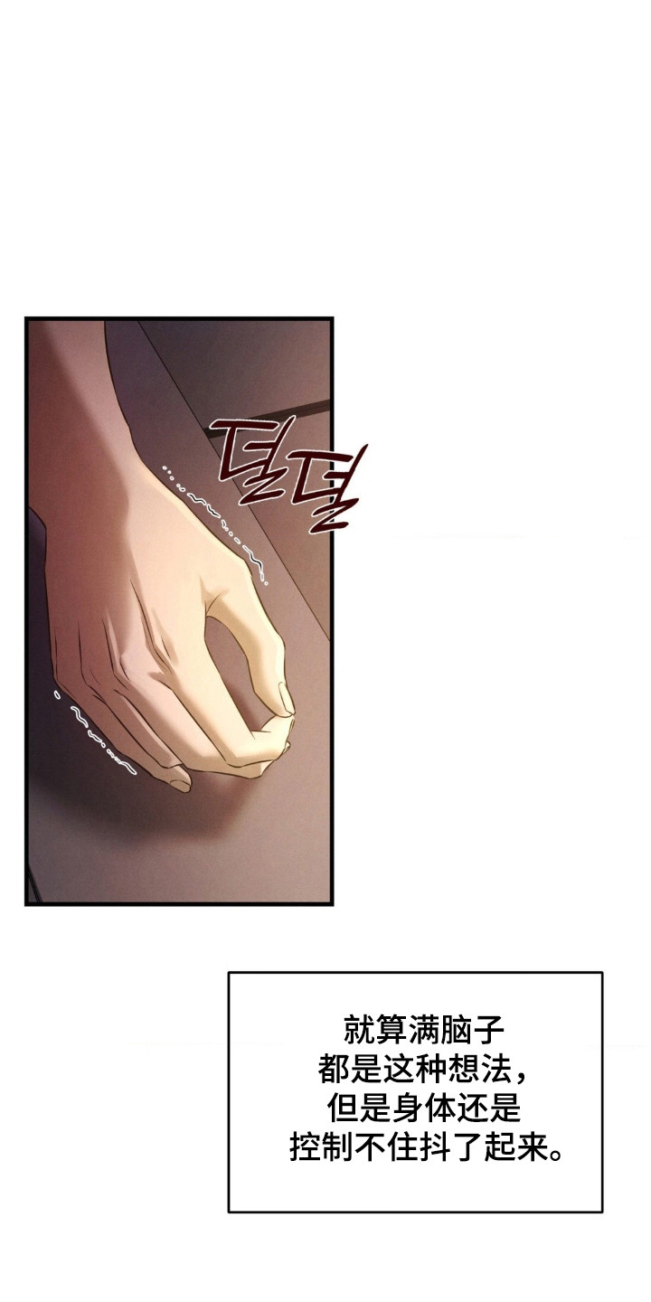 崩裂的紧身褡漫画,第74章：必须控制5图