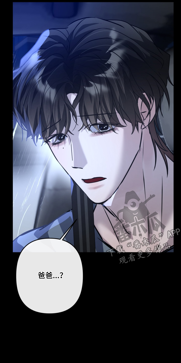 伪爱成瘾漫画,第50章：【番外】拜托了2图
