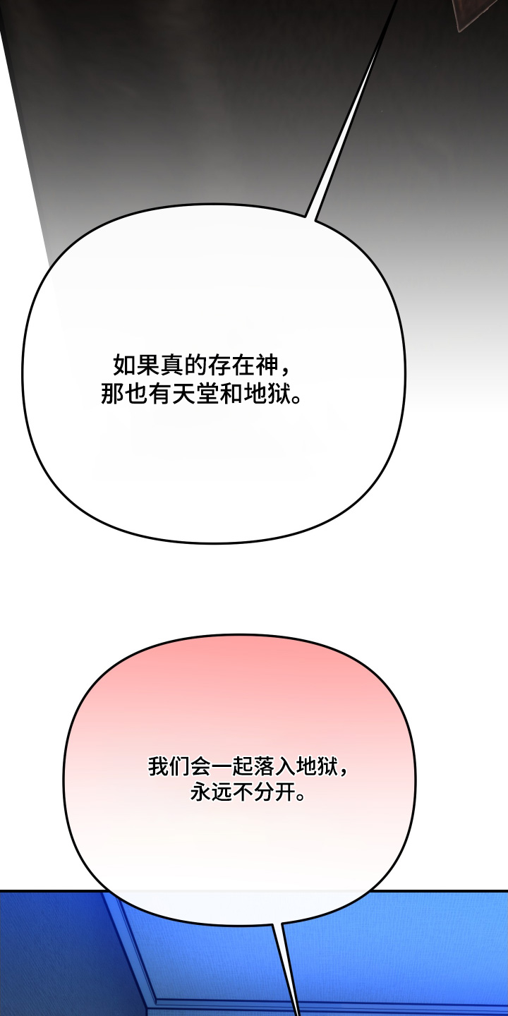 伪爱成瘾漫画,第51章：【番外】相信也不错3图