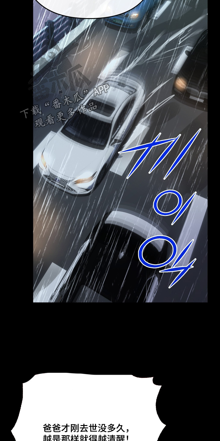 伪爱成瘾漫画,第50章：【番外】拜托了5图