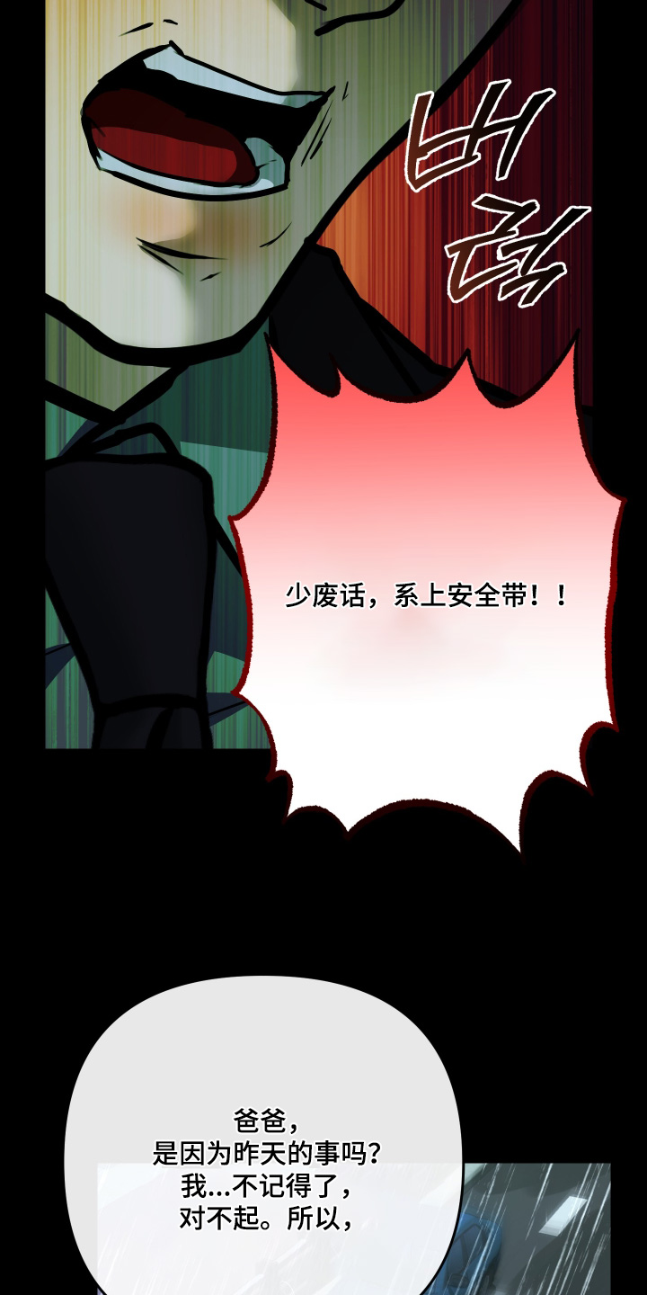 伪爱成瘾漫画,第50章：【番外】拜托了4图