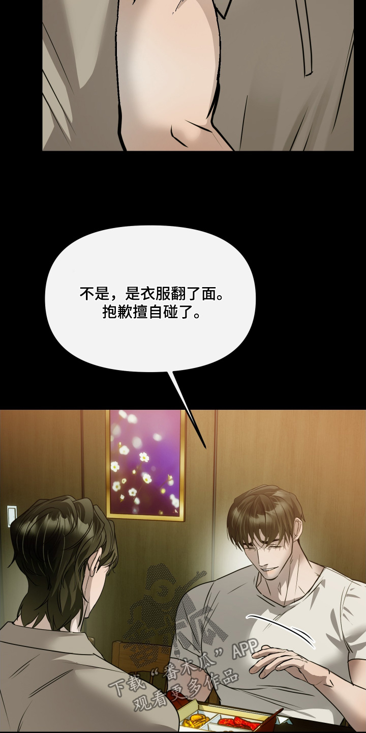 伪爱成瘾漫画,第50章：【番外】拜托了4图