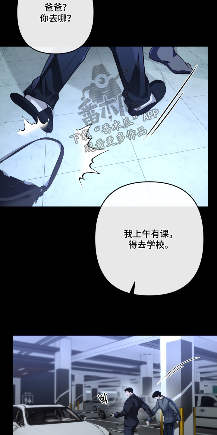 伪爱成瘾漫画,第50章：【番外】拜托了2图