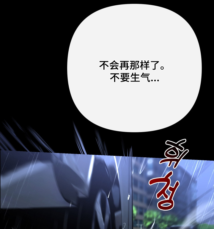 伪爱成瘾漫画,第50章：【番外】拜托了3图