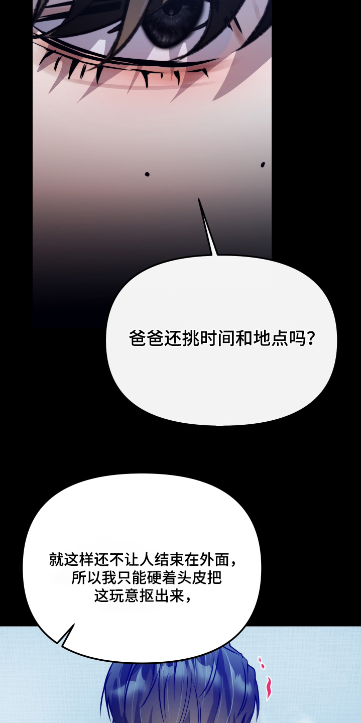 伪爱成瘾漫画,第47章：无药可救4图