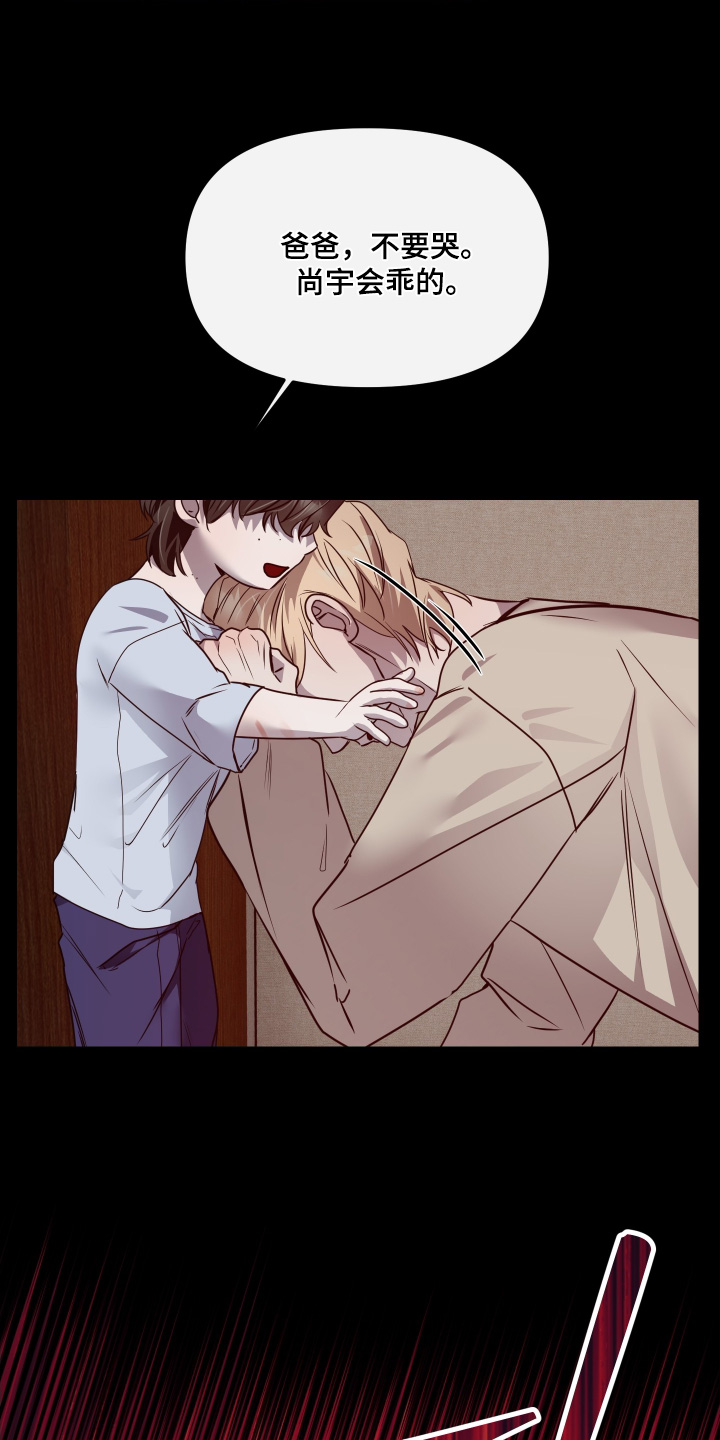 伪爱成瘾漫画,第49章：【番外】意外4图