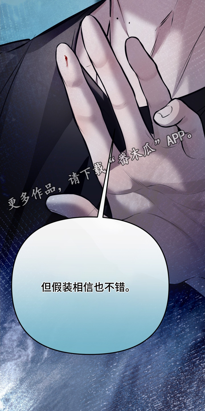 伪爱成瘾漫画,第51章：【番外】相信也不错2图
