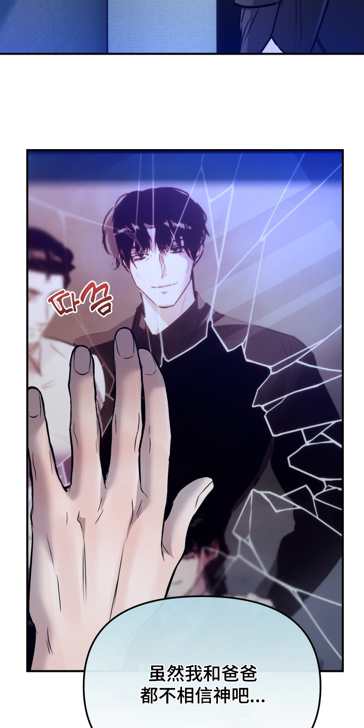 伪爱成瘾漫画,第51章：【番外】相信也不错5图