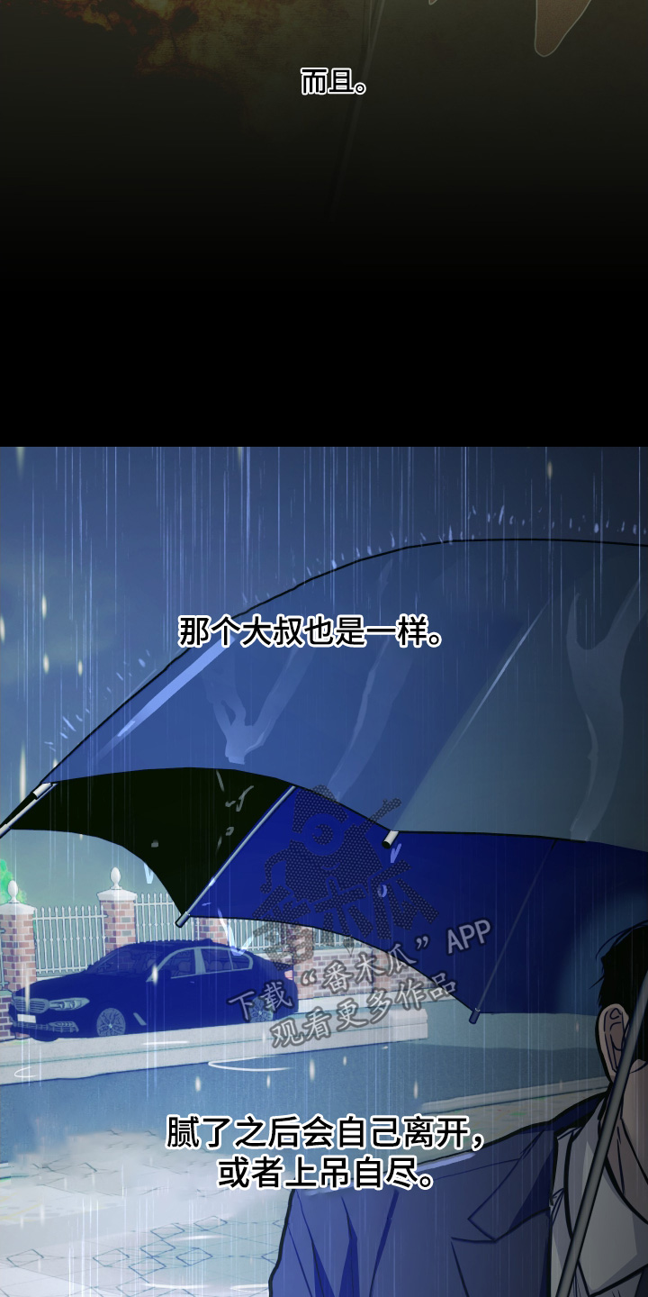 伪爱成瘾漫画,第49章：【番外】意外2图