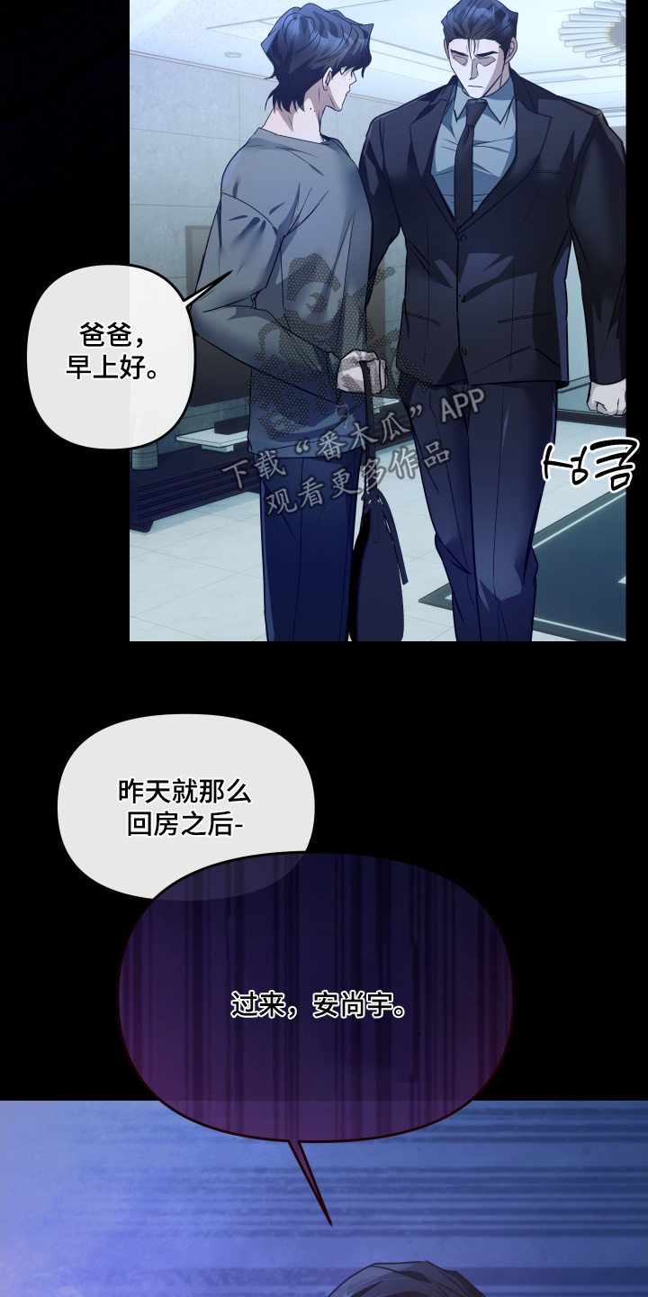 伪爱成瘾漫画,第50章：【番外】拜托了5图