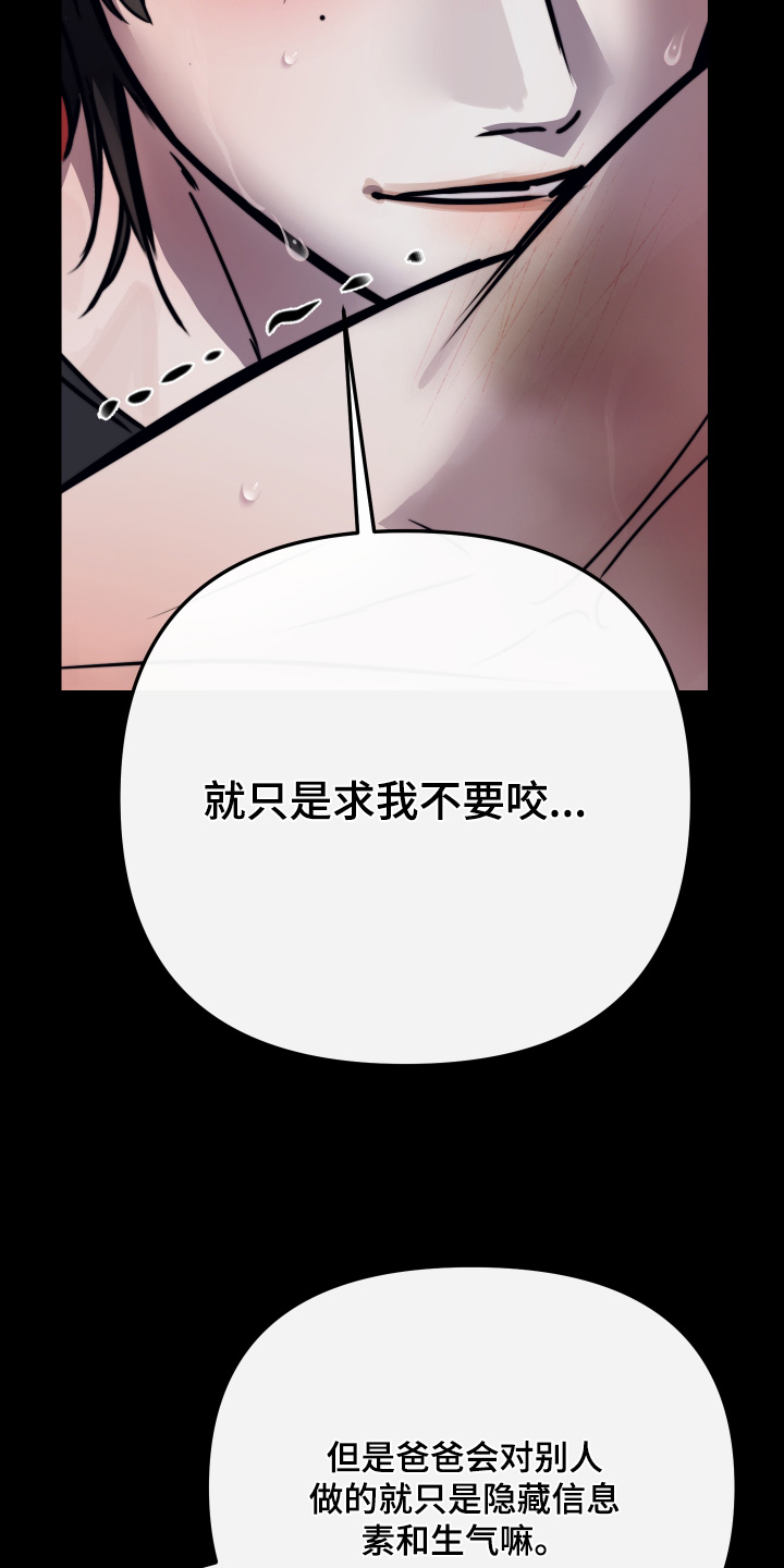 伪爱成瘾漫画,第47章：无药可救1图
