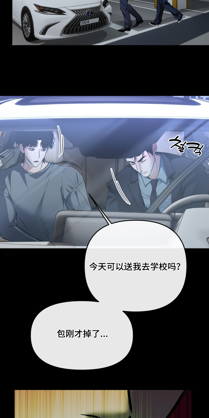 伪爱成瘾漫画,第50章：【番外】拜托了3图
