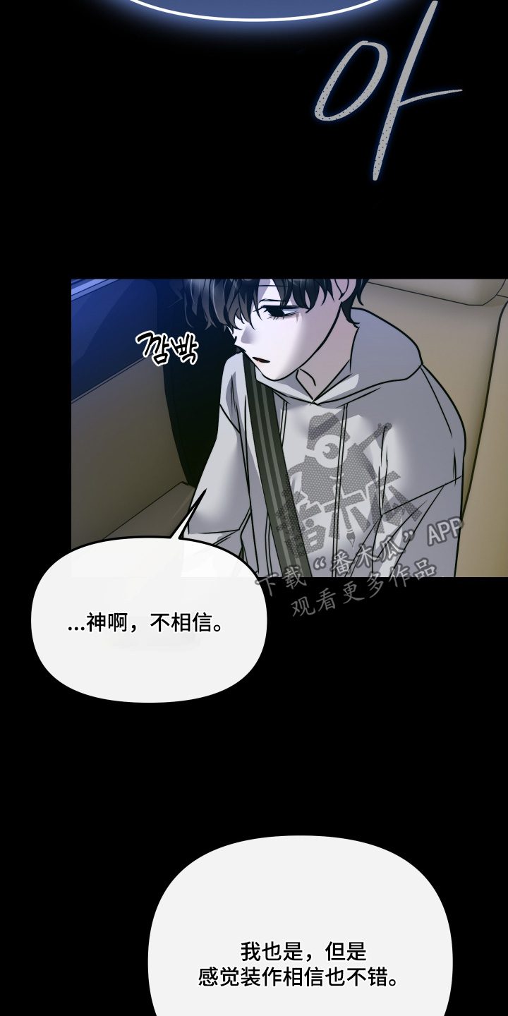 伪爱成瘾漫画,第49章：【番外】意外5图