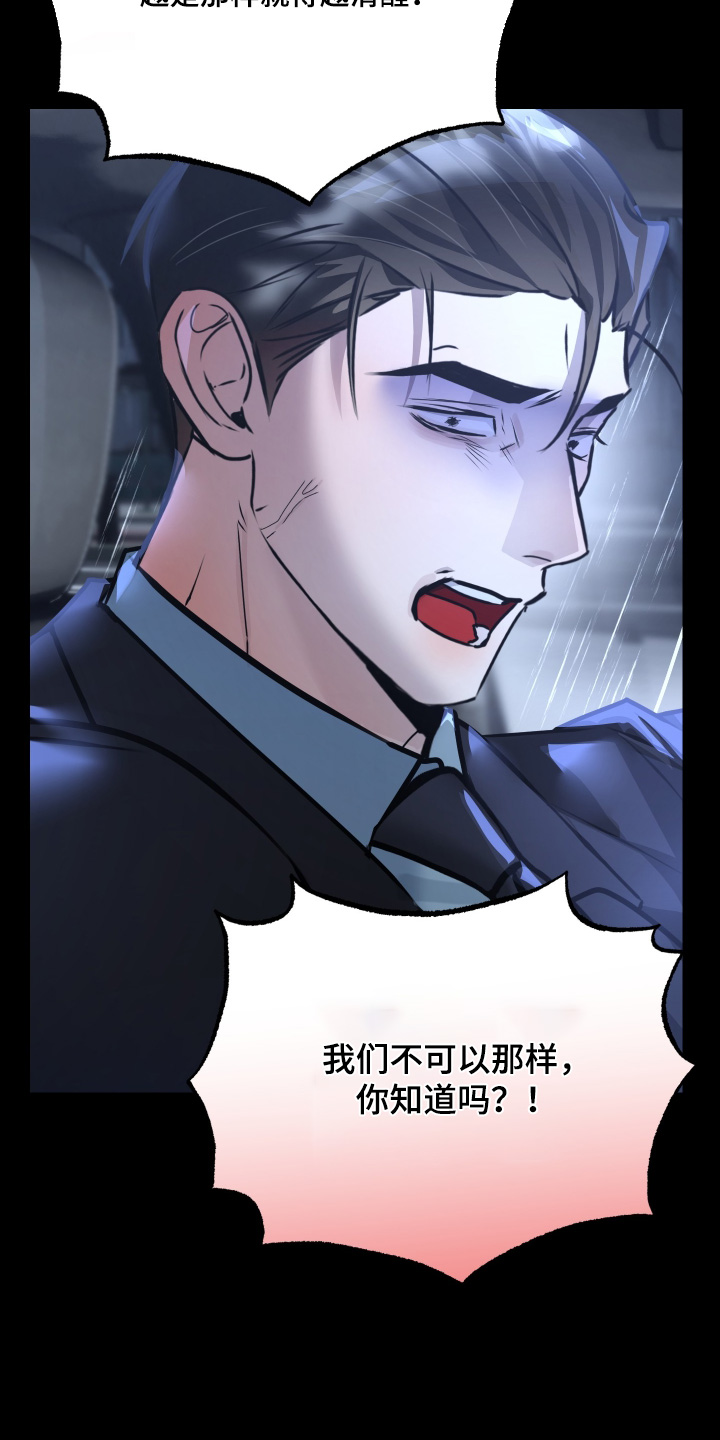 伪爱成瘾漫画,第50章：【番外】拜托了1图