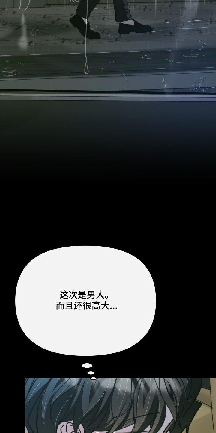 伪爱成瘾漫画,第49章：【番外】意外3图