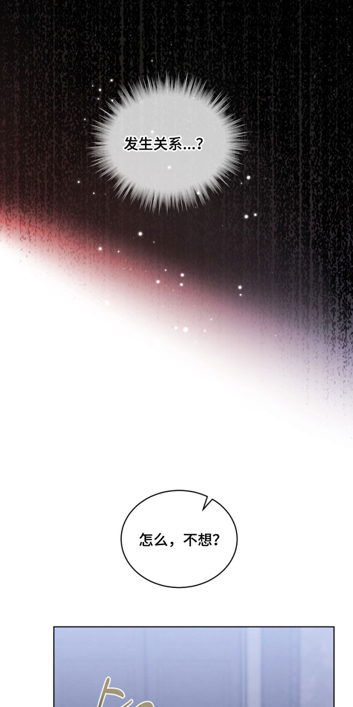 温柔牢笼漫画,第70章：有点伤自尊4图