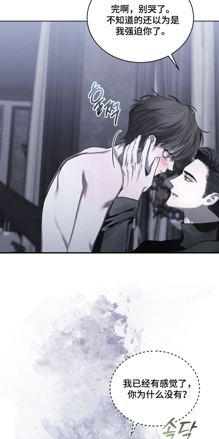 温柔牢笼漫画,第70章：有点伤自尊2图