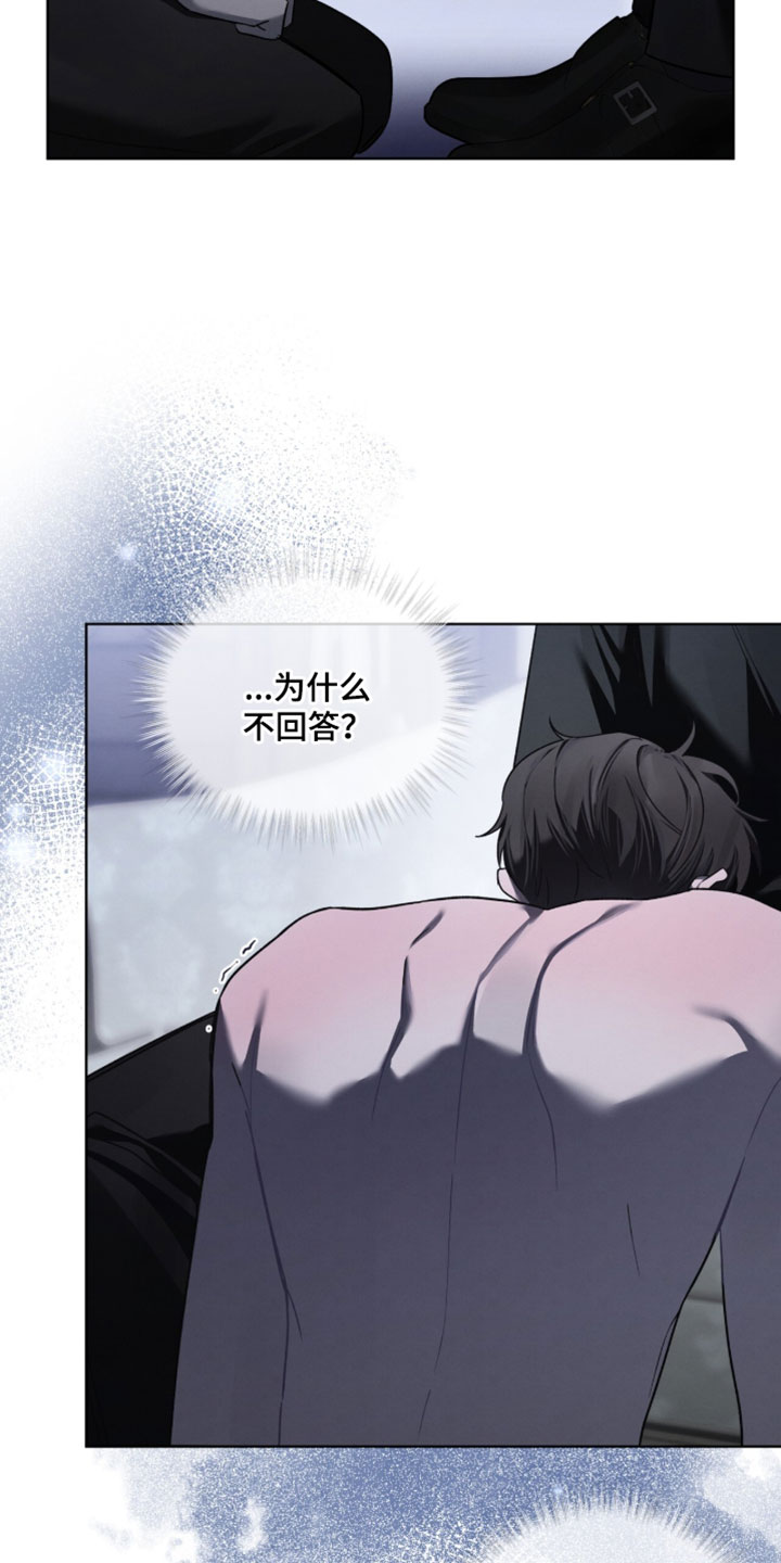温柔牢笼漫画,第70章：有点伤自尊5图