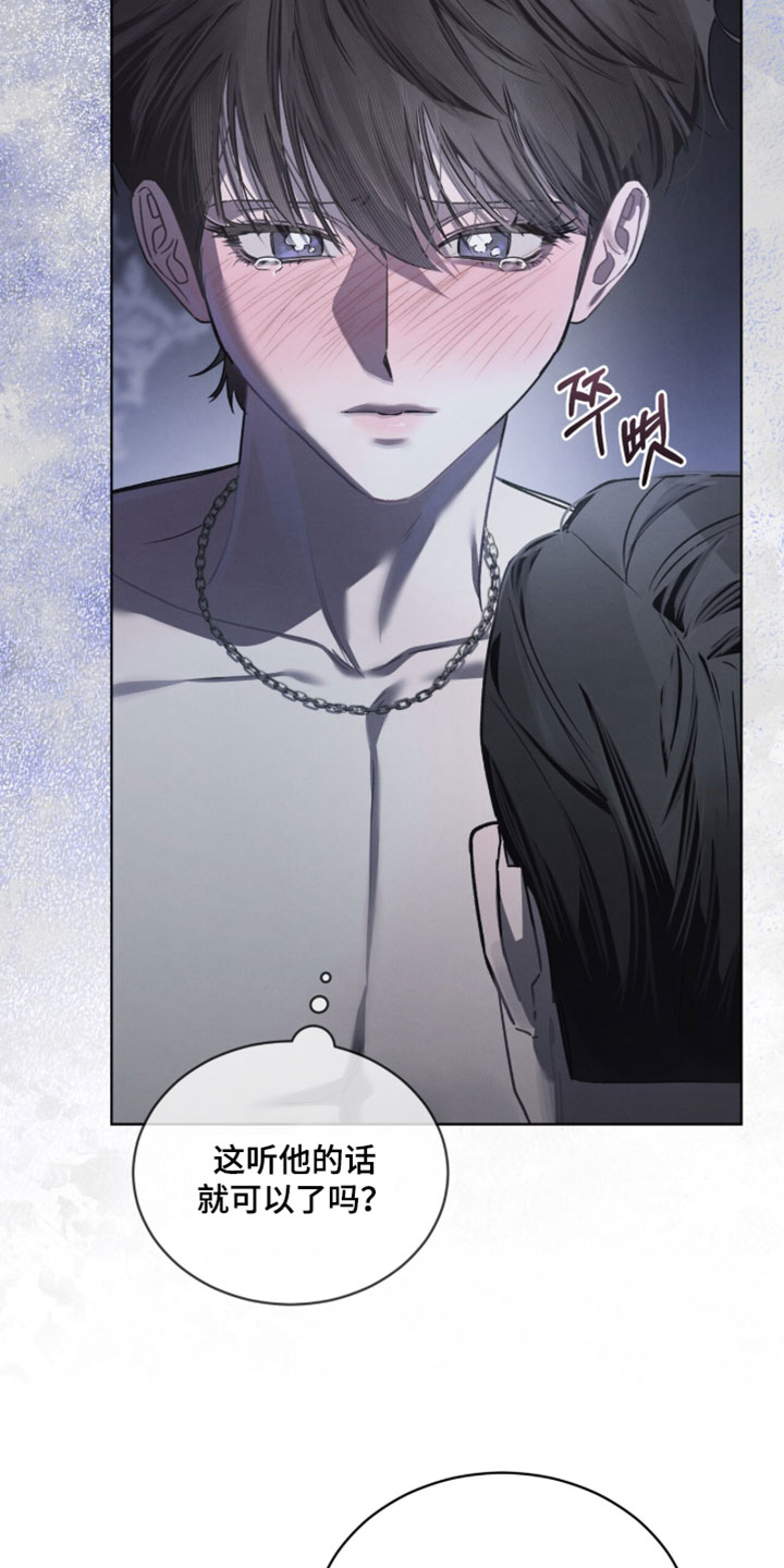 温柔牢笼漫画,第70章：有点伤自尊1图