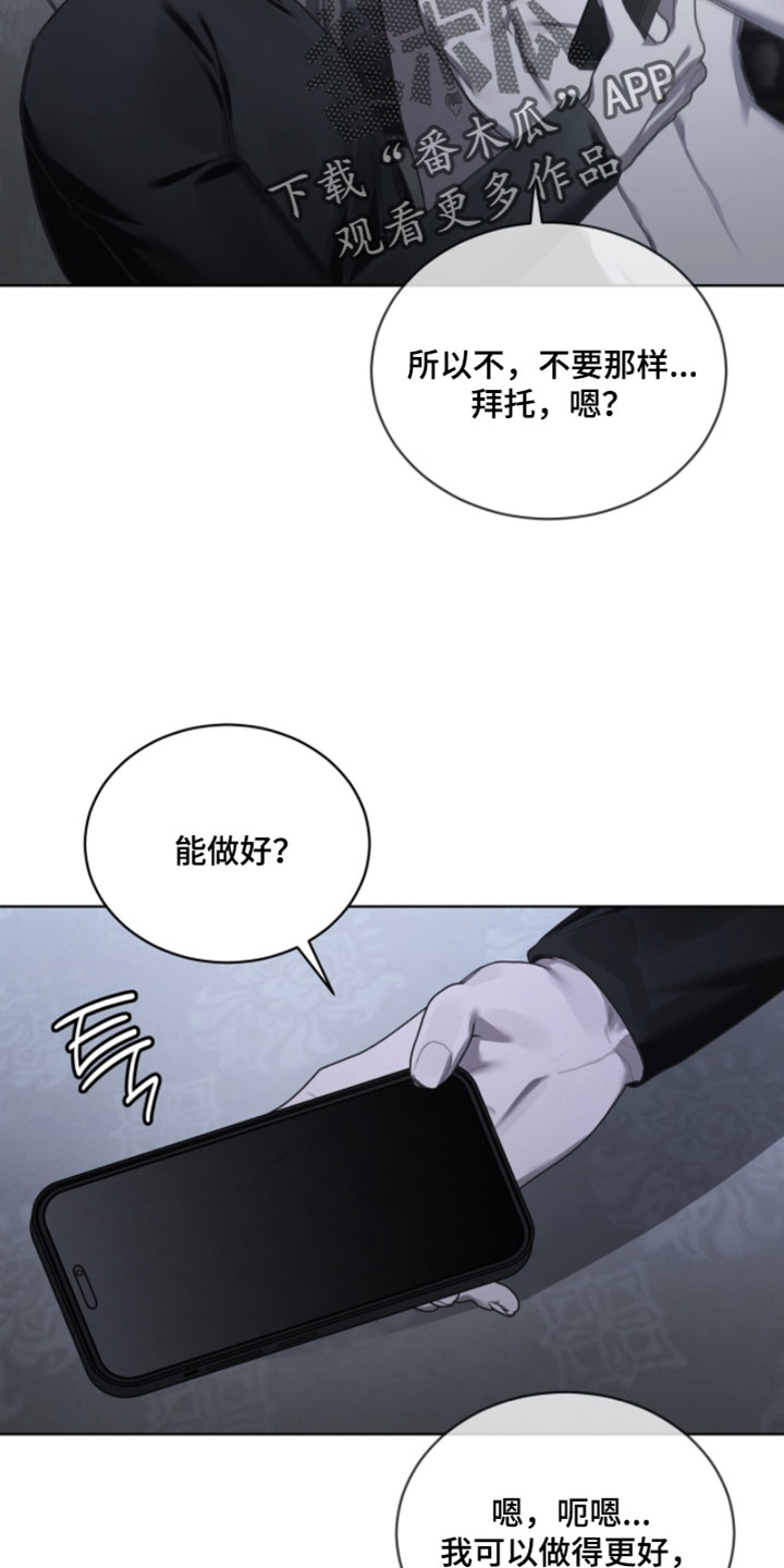 温柔牢笼漫画,第71章：我可以做得更好5图