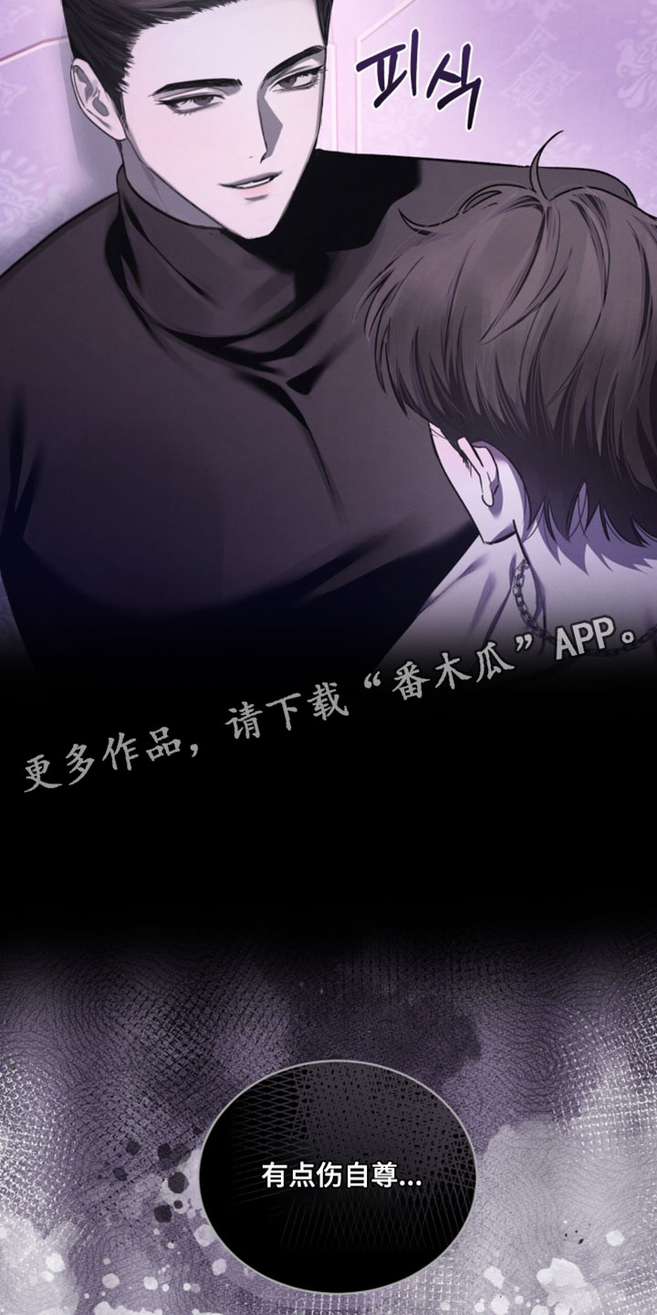温柔牢笼漫画,第70章：有点伤自尊5图