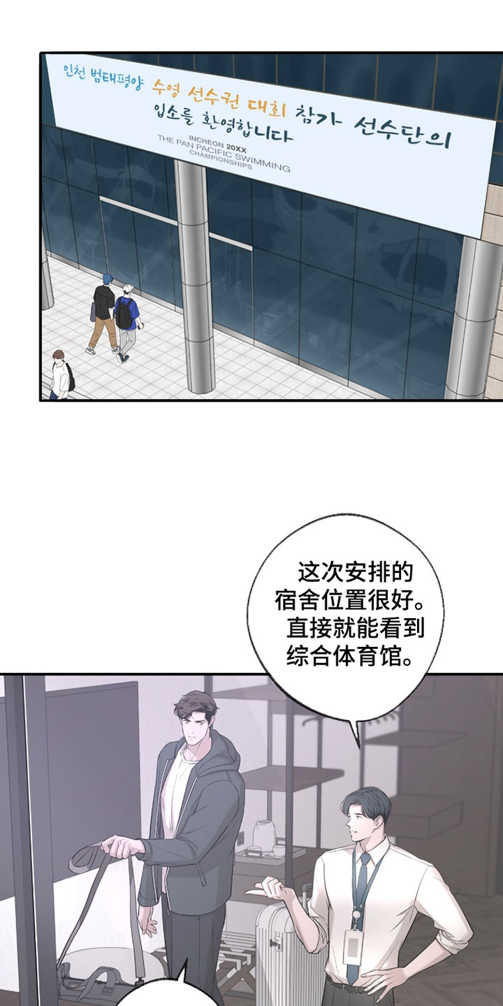 冲刺吧泳池冠军漫画,第67章：【第二季】读心术2图
